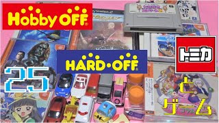 ホビーオフ、ハードオフで購入したトミカとゲームの紹介 #25 (2020年8月)