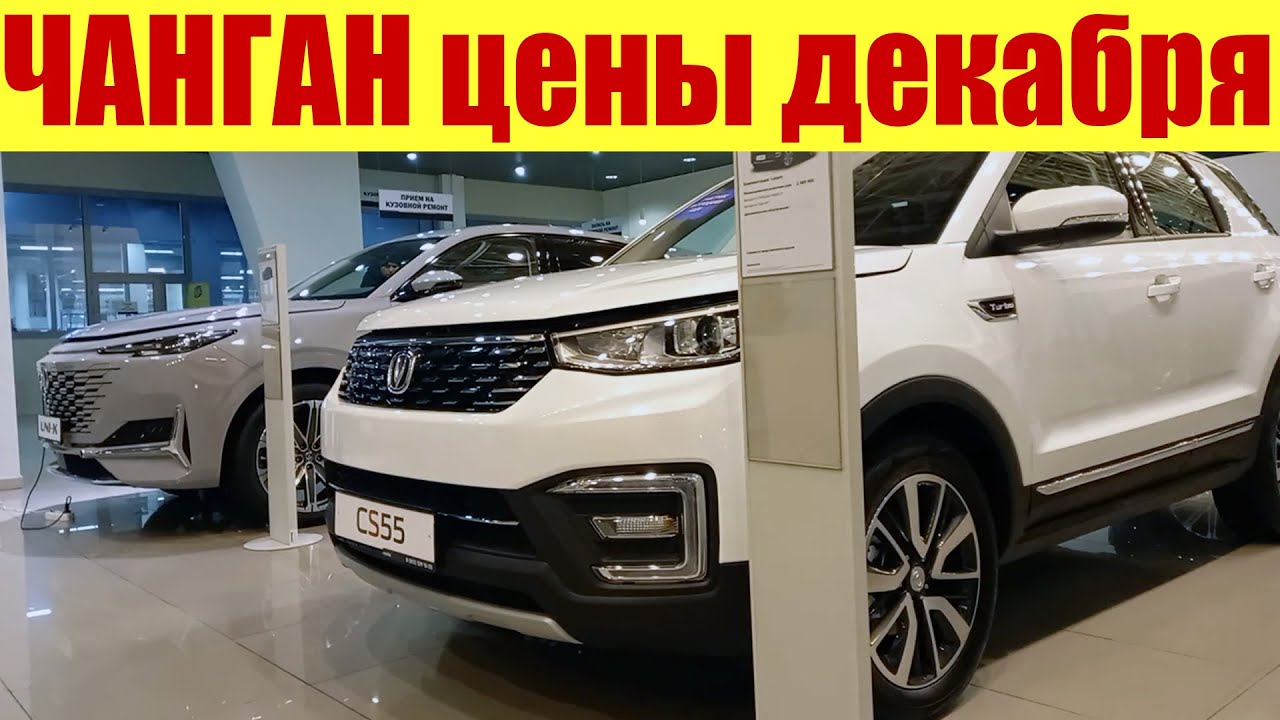 Changan прайс лист