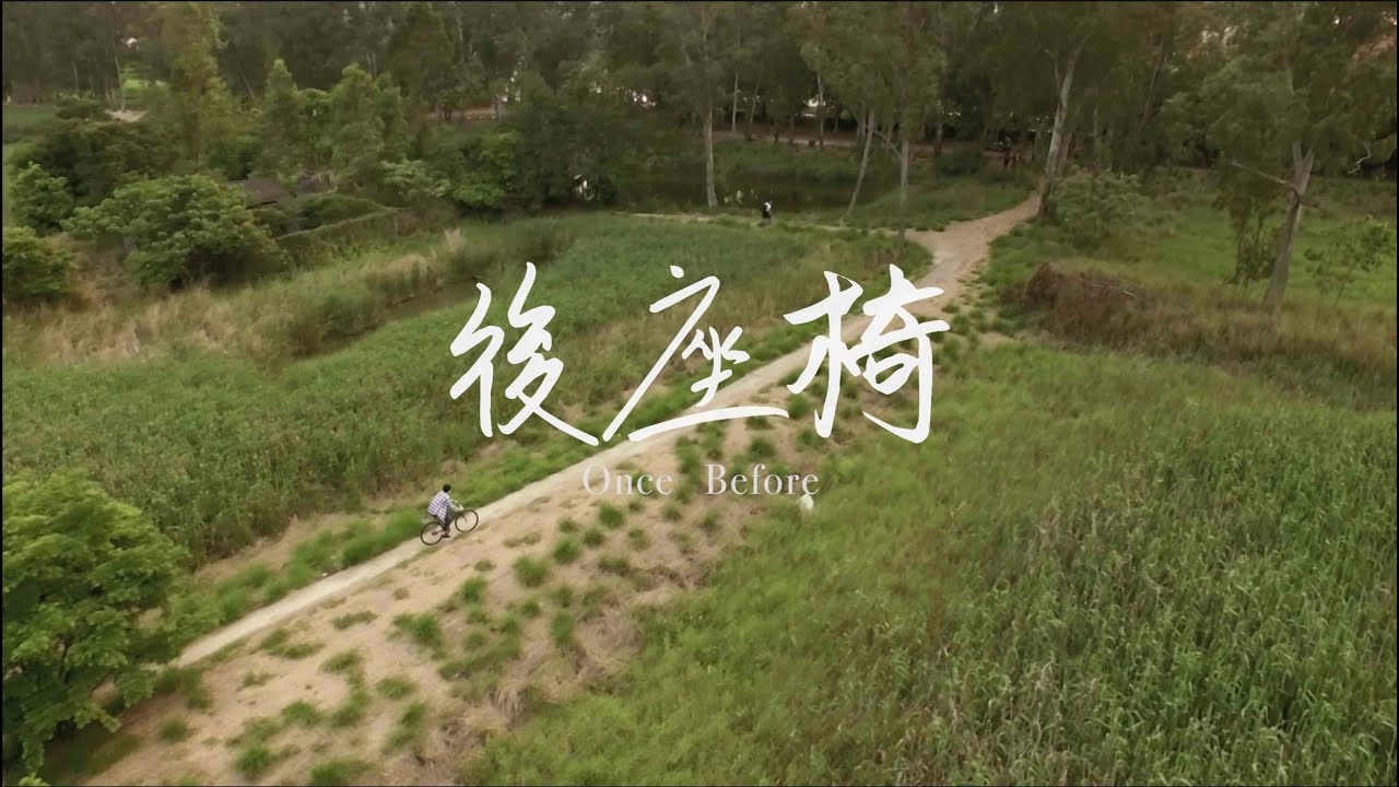 Once Before 4K Screening version