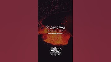 Surah Al-Anbiya Verse [66-70]🎙️Sheikh Yaseer Al-Dosari.#سورة_الأنبياء #ياسر_الدوسري #القرآن_الكريم.