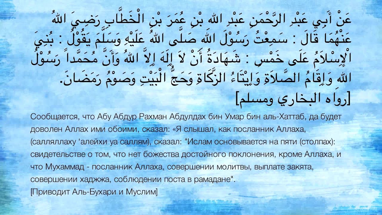 хадисы про арабский. столпы ислама на арабском. история пророков на арабском языке. по-арабски хадис. хадис о пяти столпах ислама.