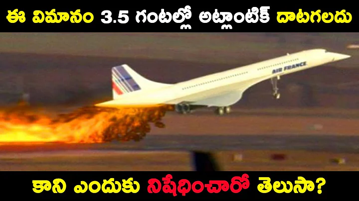 This plane could cross the Atlantic in 3.5 hours.Why was Concorde Shut Down? || T Talks