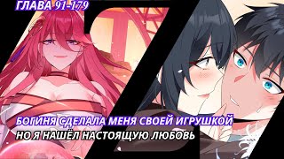 картинка: Я обзавёлся богатенькой мамашей в обратном мире | Глава 91-179 | Озвучка Маньхуа