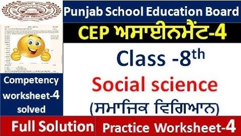 pseb class 8th CEP Assignment -4 social science 2025 8th class CEP ਅਸਾਈਨਮੈਂਟ-4 fully solved