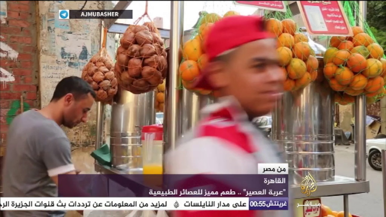من مصر|| "عربة العصير" طعم مميز للعصائر الطبيعية