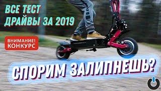 Залипательное Видео подборка Электросамокаты 2019 Тест Драйвы Лучшее обзор