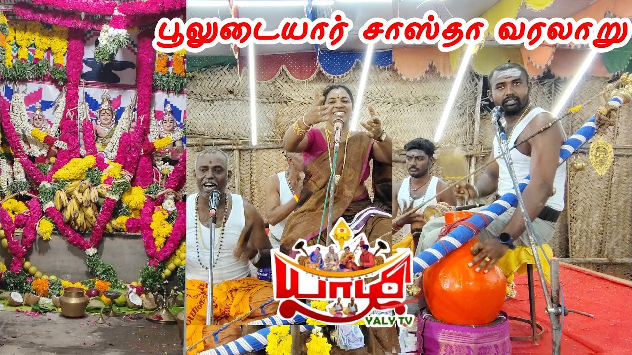 பூலுடையார் சாஸ்தா கோவில் வரலாறு | Panpoli Mariammal | Thevar Family History 👑 YalYTV