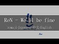 ReN - We&#39;ll be fine【 | Romaji | 中文 | Japanese | English |】Lyric