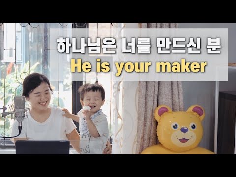 하나님은 너를 만드신 분 Cover By Gina