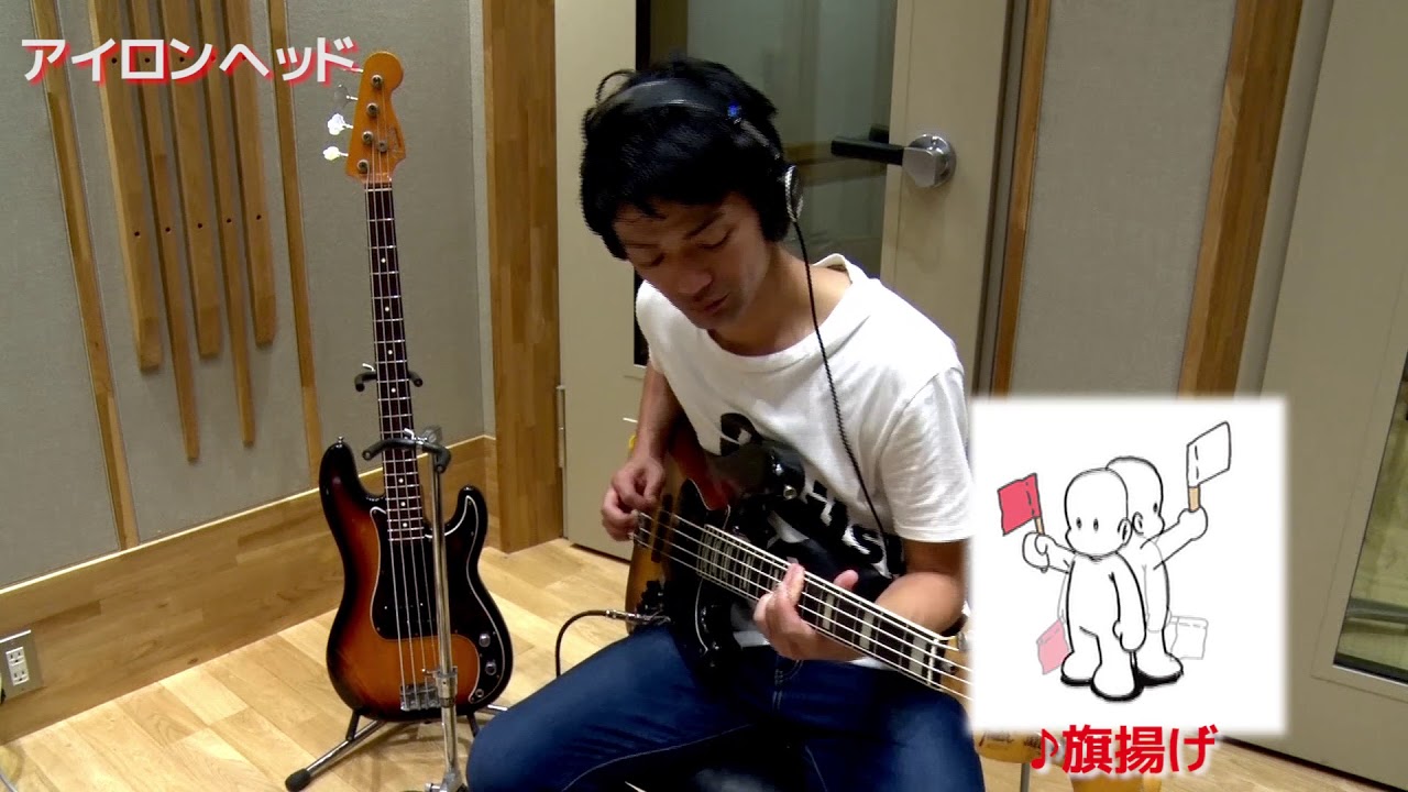 「旗揚げ」アイロンヘッド