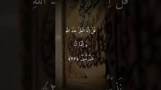 Surah Mulk  Ayat No 26   shorts quran  youtubeshorts quranrecitation youtube youtuber