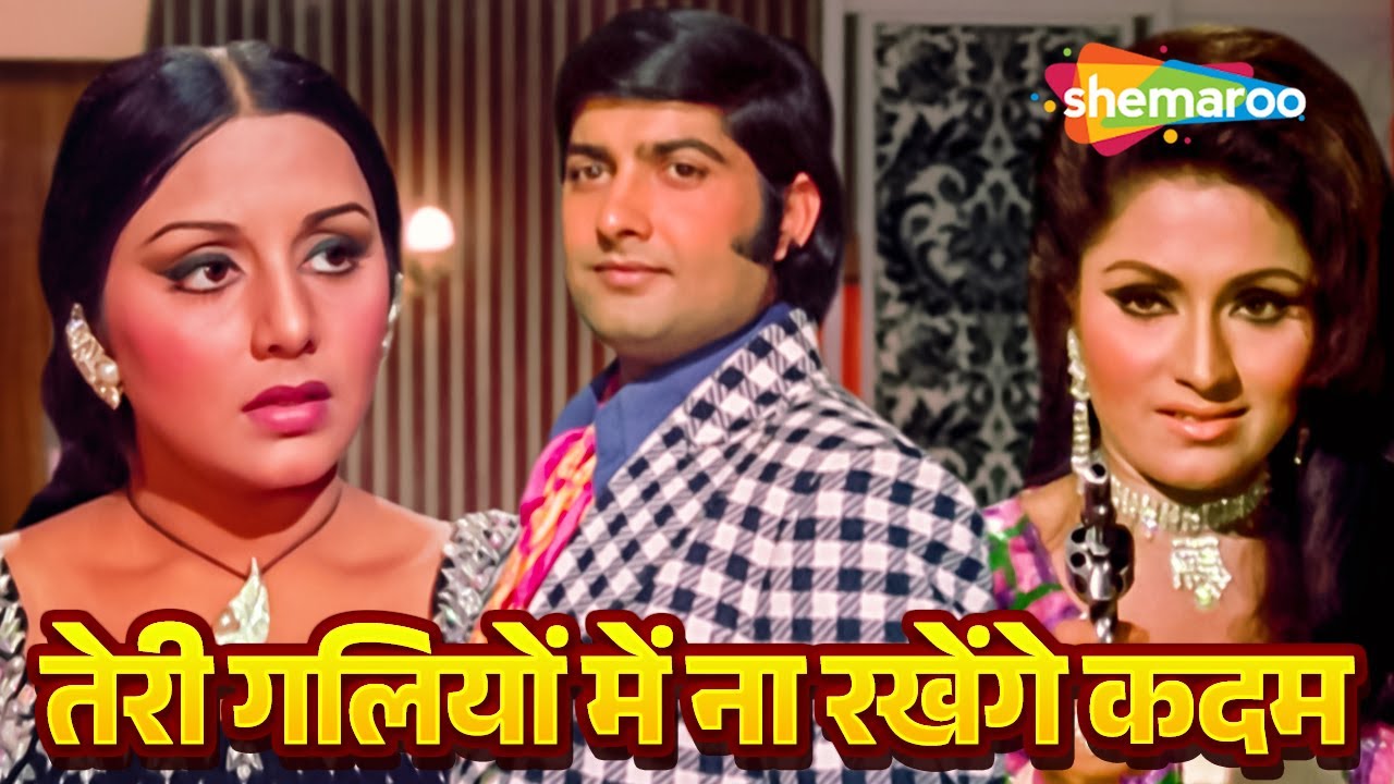 तेरी गलियों में ना रखेंगे कदम - जिसे दिल से चाहा उसी ने मुझे रुलाया - BOLLYWOOD KI HEART BREA