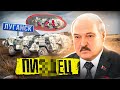 Кто напал на Лукашенко / Беларуские Точки-У в Украине ?