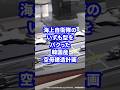日本をパクった韓国産空母建造計画 #ミリタリー図鑑 #ミリタリー #自衛隊