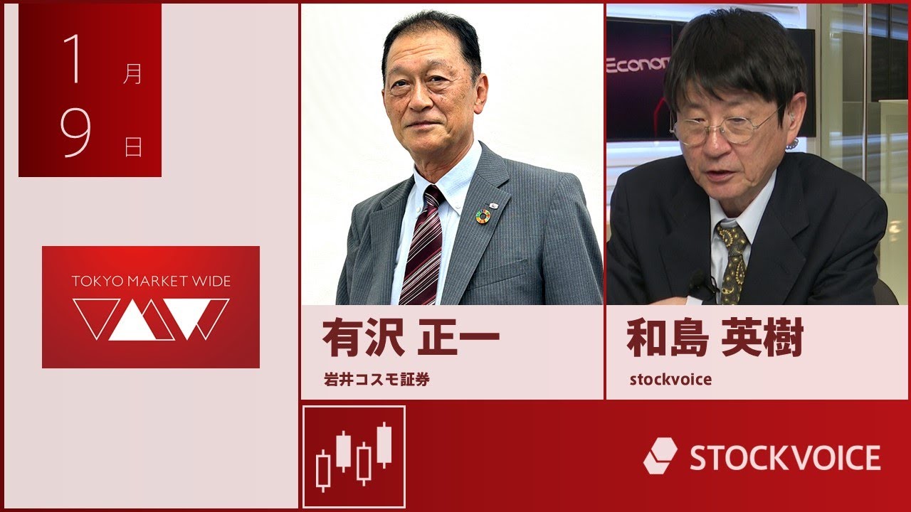 Guest January 9th: Masakazu Arisawa, Iwai Cosmo Securities - YouTube