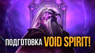 Void Spirit – всё что известно про нового героя Доты 2 Void Spirit – всё что известно про нового героя Доты 2