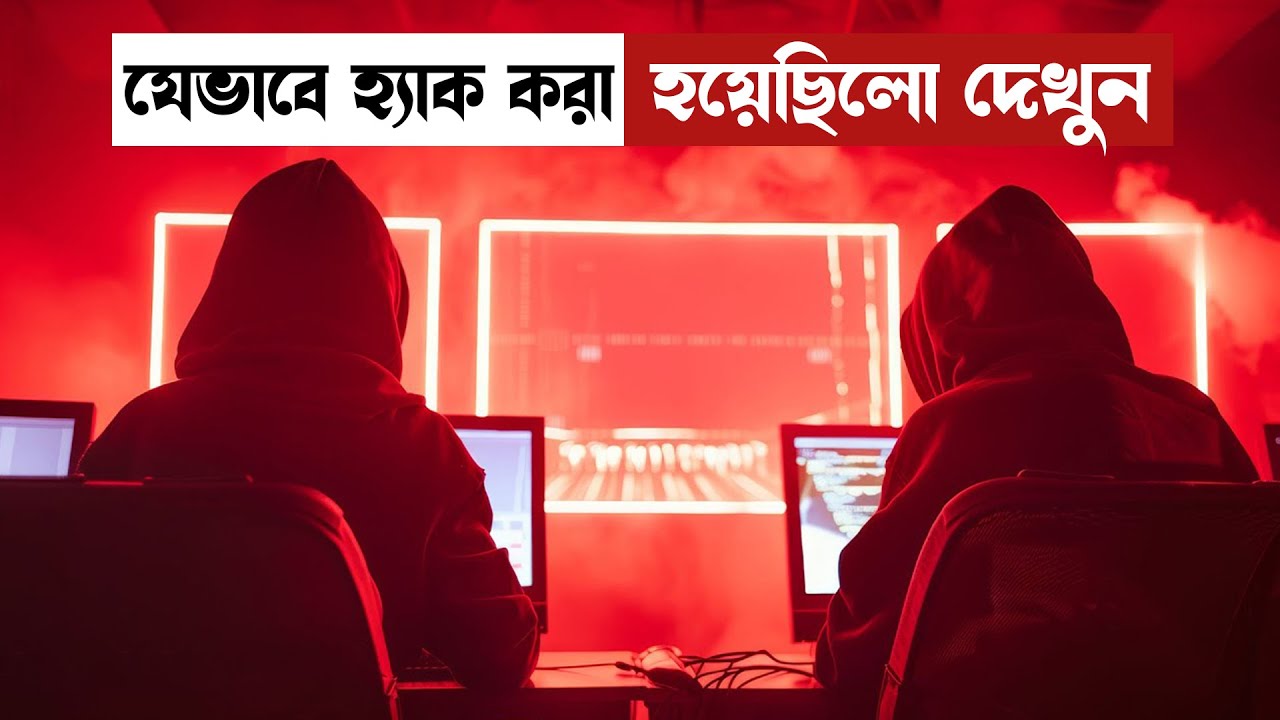 ⁣যেভাবে আমেরিকাকে হ্যাক করেছিল দুই বাচ্চা | MD Roknuzzaman