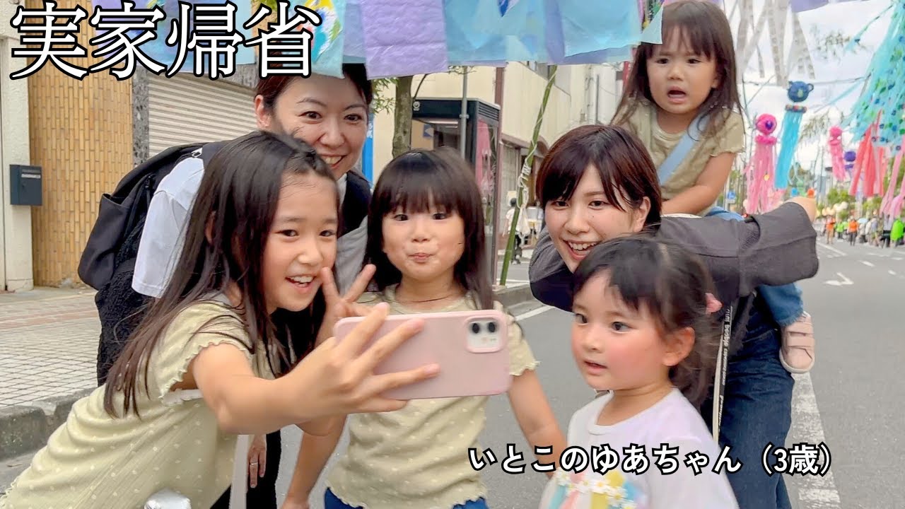 【親戚集合】パパの実家に帰省して感じたみんなの成長