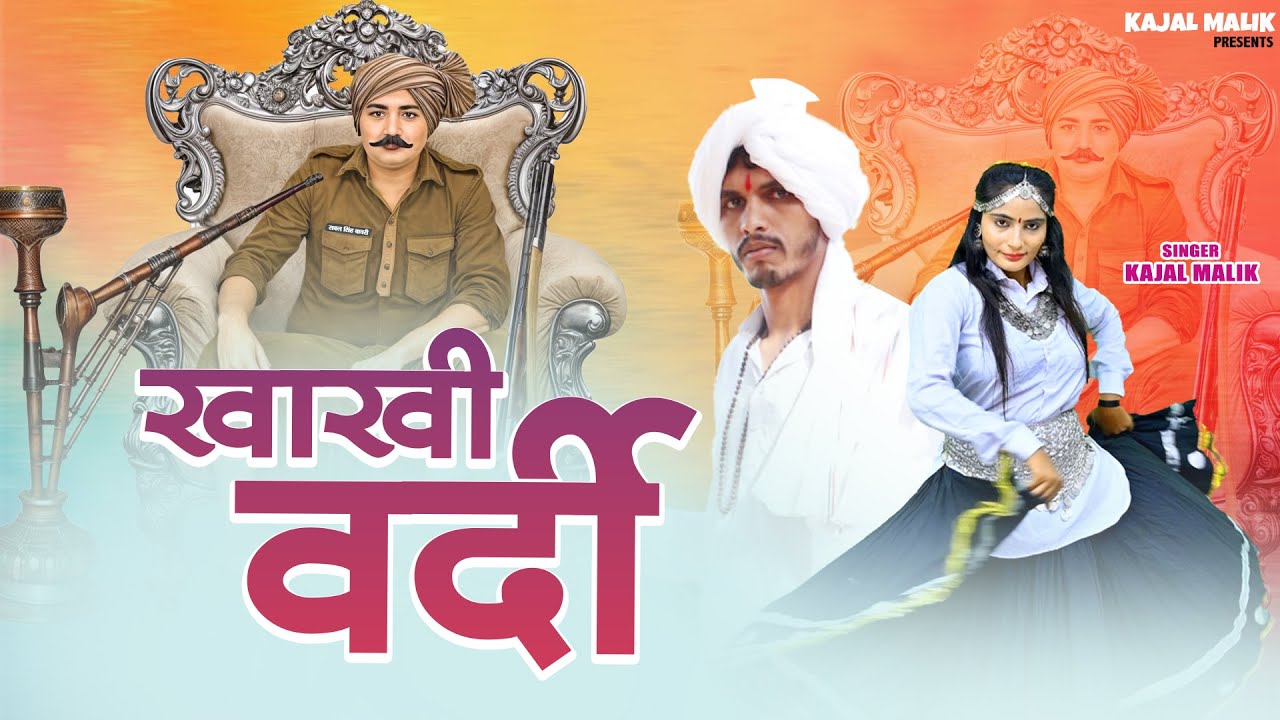 खाखी वर्दी  || Kajal Malik || 88169-15201 ||  Baba Sabal Singh Superhit Bhajan || Golden Music 