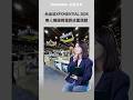 台灣出征XPONENTIAL 2026　無人機邊緣運算成重頭戲《DIGITIMES 新聞聚焦》