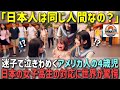 「日本人おかしいわ!」迷子で泣きじゃくるアメリカ人の少女に周りの日本人達がとった行動に世界中が驚愕した理由【海外の反応】