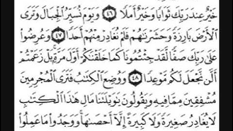 سورة الكهف [ من الآية 35 إلى 74 ] بصوت الشيخ  فارس عباد