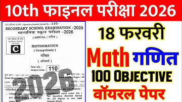 18 February Math Viral Question 2026 || Class 10th math viral question paper 2026 ganith objective