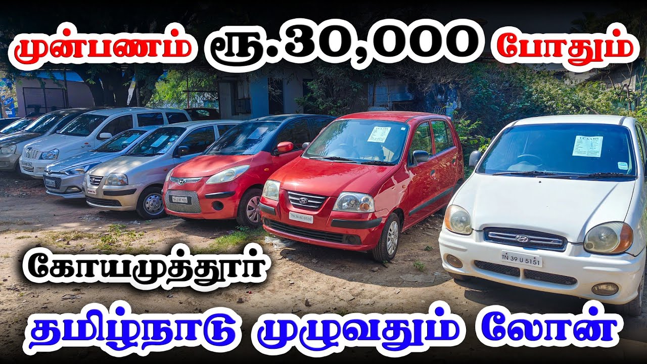 🚘 Used Cars for sale l Used cars in Coimbatore l Used cars in Tamilnadu