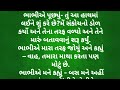 Moral story satya ghatna gujarati story  heart touching story i family story i emotional story