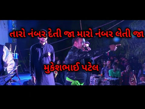 Maro Nambar Leti Ja by Mukesh patel Sur Sagar Orchestra MK Faldhra 091118