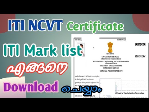 How to Download ITI NCVT certificate || Download ITI Mark list || ITI final certificate Malayalam