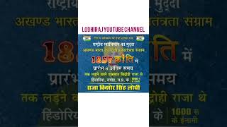 raja kishor singh lodhi // 1857 ki kranti //????#lodhi #shortvideo #viral