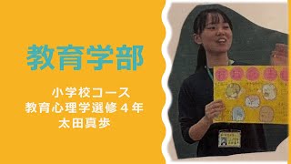 Faculty of Education Student Presentation (Chiba University Open Day 2025)
