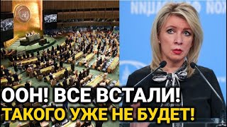 26-Апреля! Такого уже не будет! ООН не ожидали от РФ! Ранее Утром Новости!