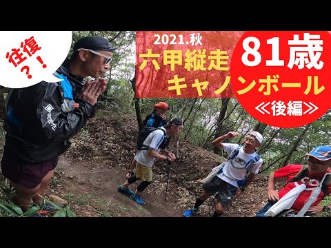 第25回六甲縦走キャノンボールラン21秋 ロングver 後編 Youtube 第25回六甲縦走キャノンボールラン21秋 ロングver 後編 Youtube