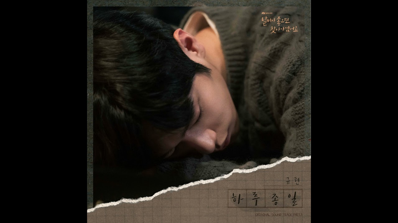 하루종일 All Day Long