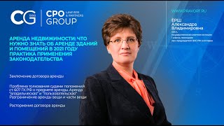 Аренда недвижимости: что нужно знать об аренде в 2021 году. Практика применения законодательства.