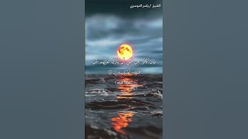 سورة الروم من  آية 48 إلى آية 50 بصوت الشيخ ياسر الدوسري♥♥