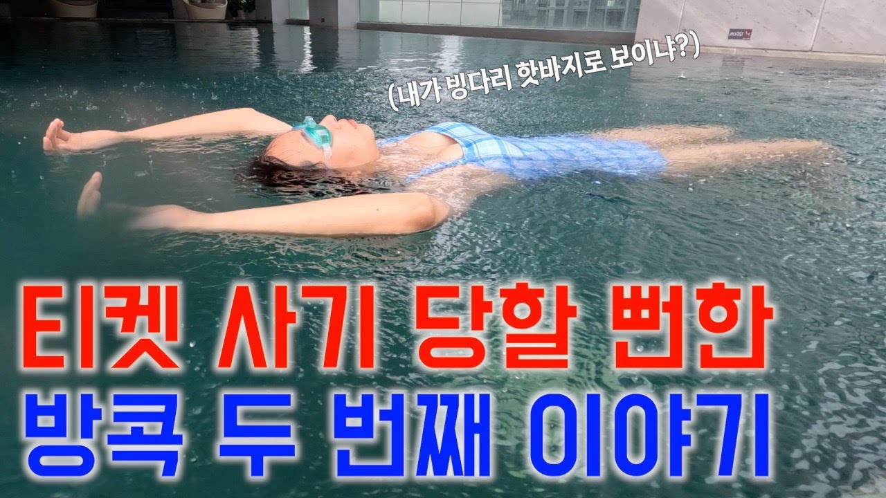 【🇹🇭방콕2】 길바닥에서 먹방찍는 나 어떤데