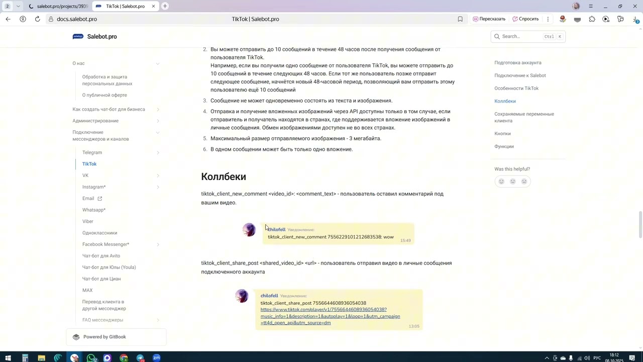 Боты в тик ток