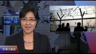 时事大家谈 完整版 (2017年12月21日)