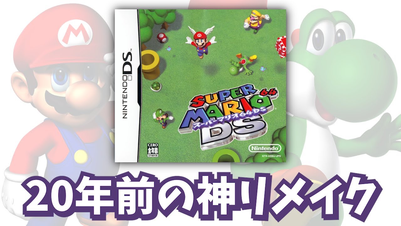 マリオオタクのスーパーマリオ64DS ☆×1 - YouTube