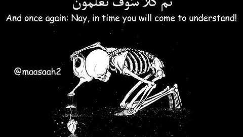 سورة التكاثر حالات واتساب