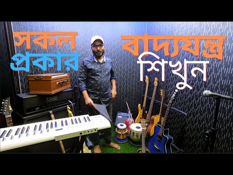 ভিডিও: বাদ্যযন্ত্র