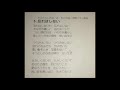 鶴岡雅義と東京ロマンチカ「忘れはしない」 浜名弘 LPアルバム「北の旅路」より ムードコーラス