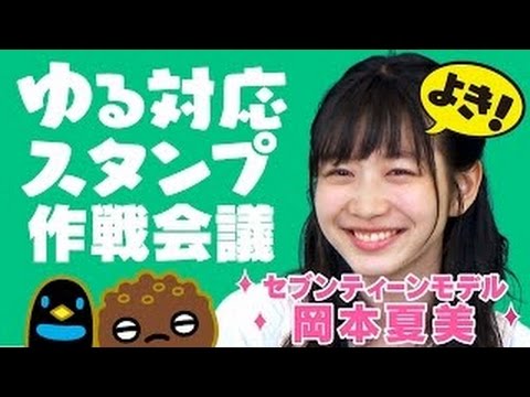 【良き】岡本夏美とゆる対応スタンプ作戦会議してみた【オワタ】 2016年6月8日芥川龍之介の『鼻』を女子高生を主人公に大胆に書き換えた作品で『HANA』の予告編が公開されました。『