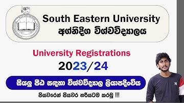 2023/24 South Eastern University of SL. - University Registrations ||  Complete Tutorial by ThuSh