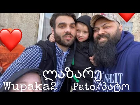 Wupaka2 Pato/პატოს და პატარა ლაზარეს შეხვერა ❤ #Wupaka2 #Pato/პატო #პატარალაზარე