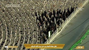 صلاة المغرب من المسجد الحرام بمكة المكرمة - تلاوة الشيخ ماهر المعيقلي