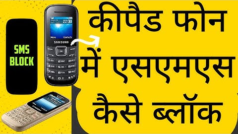 Keypad Phone Me SMS Kaise Block Kare | अनावश्यक Message से है परशान ऐसे रोके फालतू Message